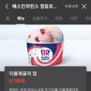 배스킨라빈스영등포문래