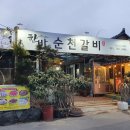한방순천갈비 티스토리