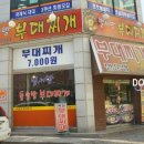 벌서방부대찌개