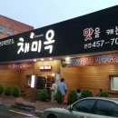 채미옥 이미지