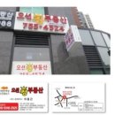 오션킹부동산공인중개사사무소 이미지