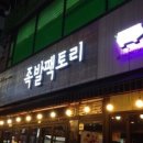 족발팩토리 이미지