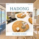 수연제다 | 경남 하동 카페 추천 티카페하동 체험 말차 메뉴 주차장