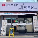 백운면사가정점