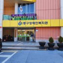 동구장애인복지관 | 소울팜 첫출강 - 11월 20일(동구장애인복지관)