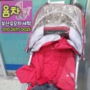 윰차부산유모차세탁 이미지