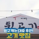 이서 뒷고기 이미지