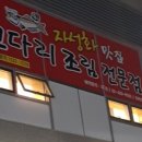 자성화맛집코다리네 (위례점) 이미지
