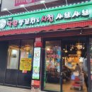 The낙원양꼬치&샤브샤브