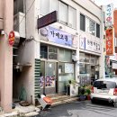 가메오름식당