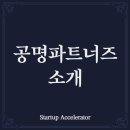 공명파트너즈