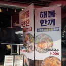 마니마니 - 해남군 남부순환로 86 | 대천 조개구이 무한리필 마니마니 솔직후기 (아이랑 가기 좋은 대천 맛집)