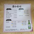 금산곰탕 유가점 이미지