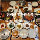 보리쌈밥 | 분당 청계산 한정식 행복한소풍 추천! 보리굴비, 제육 쌈밥 정식 후기