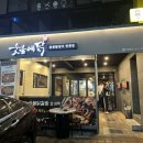 숯불에닭(두산점) 이미지
