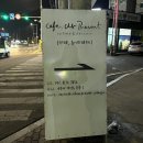 카페 유어 프레즌트 양주