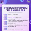 광주장애인체육센터 이미지