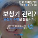 (주)바른보청기히어링케어 | 보청기, 최대한 오래 사용하는 방법 - 천호보청기 히어링케어