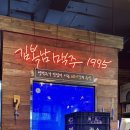 김복남맥주구미