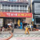 충남 보령 대천해수욕장 조개구기 가성비 맛집 먹보네 조개구이 후기