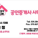 기흥역OK공인중개사사무소 이미지