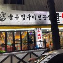 왕솥뚜껑구이전문꿀2