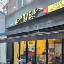 어리랑 - 송파구 풍성로26길 16 | 회 못 먹는 사람도 만족하는 활어회 맛집, 어리랑 완벽 방문 가이드