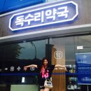 독수리약국 이미지