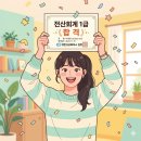전산회계1급&FAT1급 | 비전공자 전산회계 1급 땄습니다 ㅠㅠ 안산전산회계학원 후기