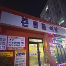 신산로 | 제주 신산로 맛집 현지인 냉삼겹 맛집 큰들물식당 볶음밥까지 완벽했던 후기