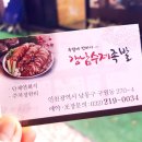 강남수제족발 이미지
