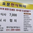 효문한식뷔페 이미지