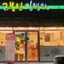 고봉민김밥인김제