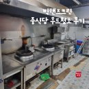 막막한 식당후드청소 빅핸즈크린에게 맡겨주세요! 책임청소! 성실청소!