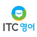 민성산업 | 영어로 말할 수 있게 된 경험, ITC 영어 후기