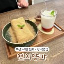 연의집