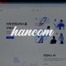 한컴독스 유료 결제 없이 한글 무료 문서 작업하는 방법 이미지