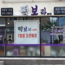 보라분식 이미지