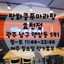탕화쿵푸마라탕 효천점 이미지