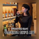 후쿠오카 여행 위스키뱅크 히비키 리쿼샵 시음 카드결제 면세