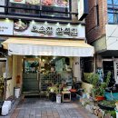 토속정한식집
