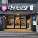 달포고깃간 이미지