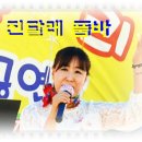 "진달래 품바" / 강원도 양양 낙산 해수욕장 공연 10. 이미지