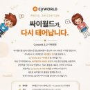 또 또 다시 부활하는 싸이월드 이미지