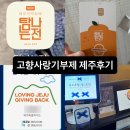 씨에스렌트카(주) | 고향사랑기부제 제주도, 탐나는 전 &amp; 탐나는 제주패스 할인받은 후기