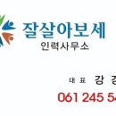 잘살아보세 인력사무소