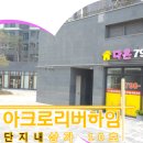 대림아크로세탁 이미지