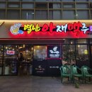 별난아재맥주광주효천점