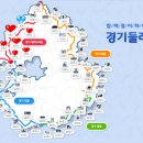 경기둘레길 연천9코스 이미지