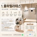인헤일 | 율하필라테스 프라이빗하게 운동하기 좋은 인헤일에서 2:1 레슨 후기